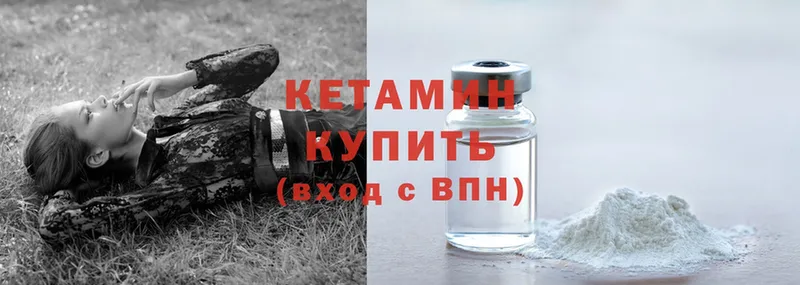 КЕТАМИН ketamine Артёмовск